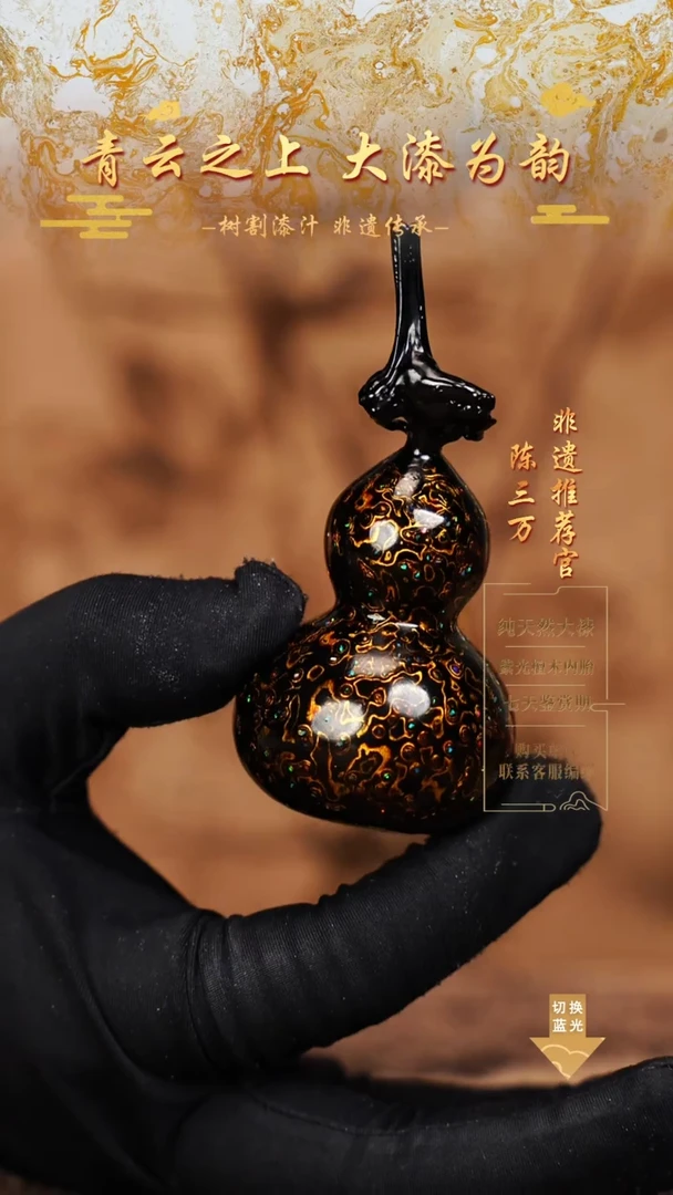 黑金变彩大漆真葫芦