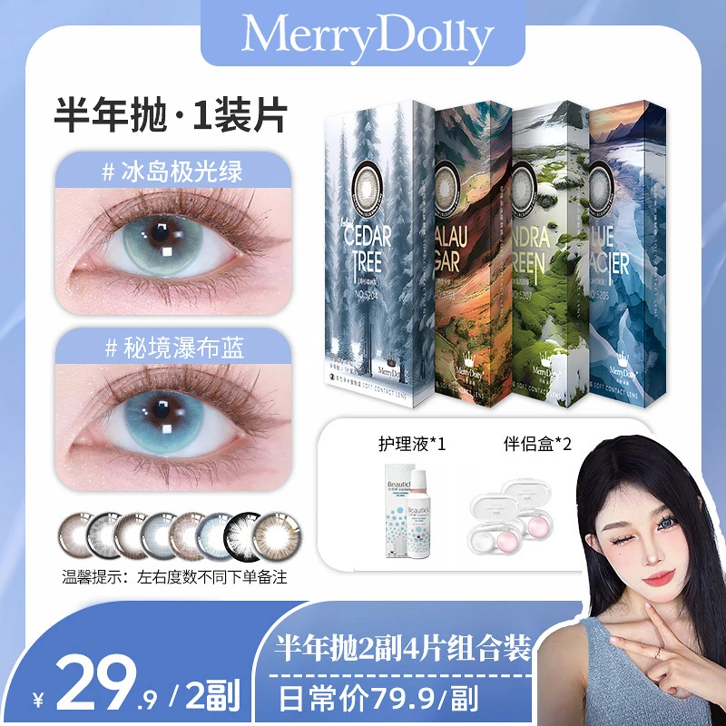【橙橙】玛丽朵丽Merrydolly隐形美瞳2副组合混血百搭半年抛