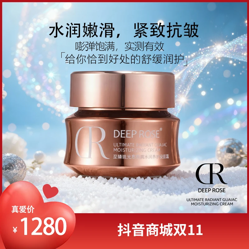 DEEP ROSE抗皱淡纹修护保湿补水提亮紧致滋润安肌霜
