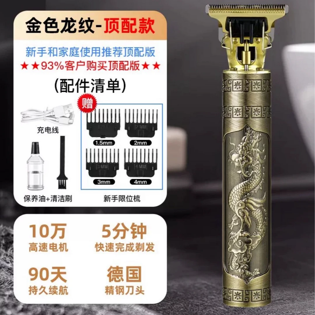 【全疆包邮】金色龙纹顶配版理发器