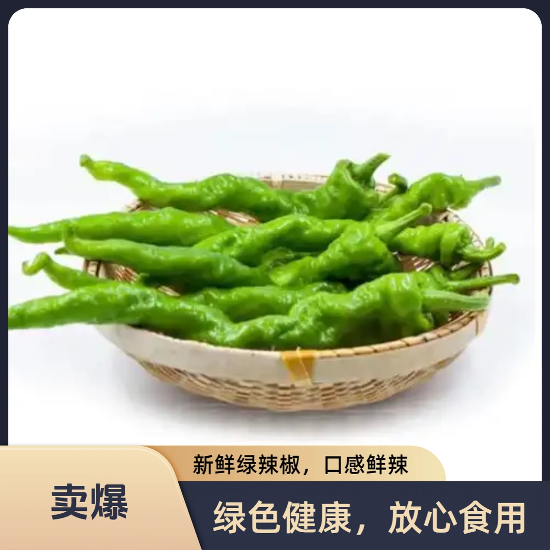 【热卖】 精品螺丝椒 450g