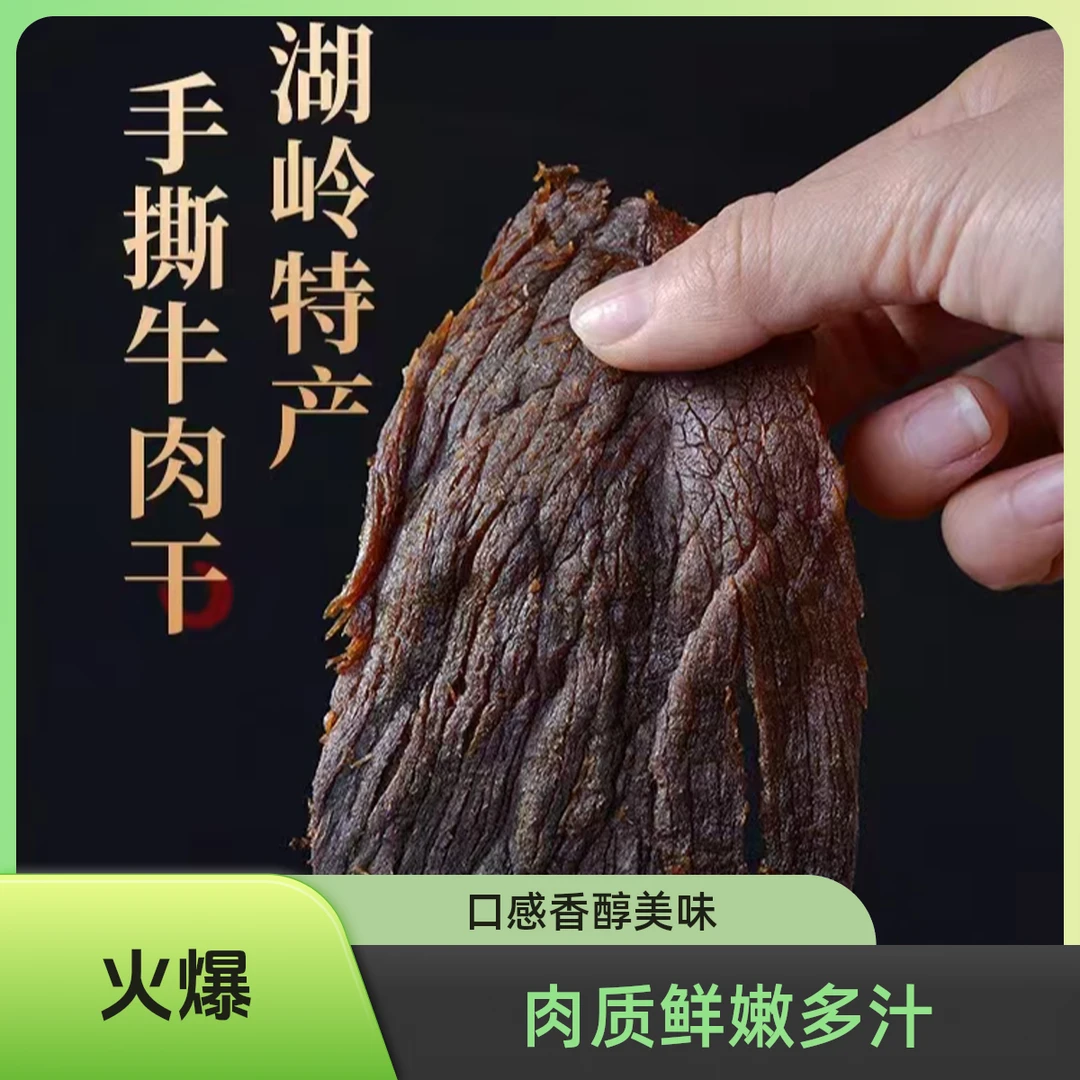【温州湖岭牛肉干美食】即食大片手撕牛肉休闲解馋小零食顺丰包邮六一儿童零食大礼包