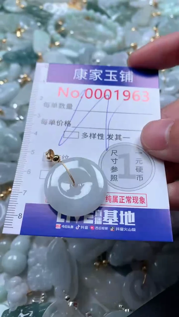 【闪购商品】翡翠吊坠(不含链)未镶嵌1963