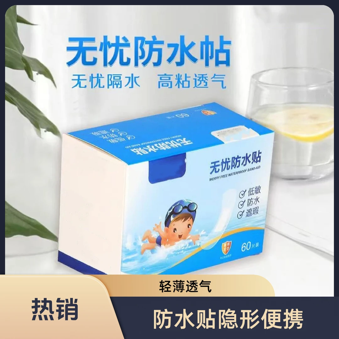 防水贴无忧透明PU高粘隐形便携透气防磨脚婴儿洗澡游泳可用