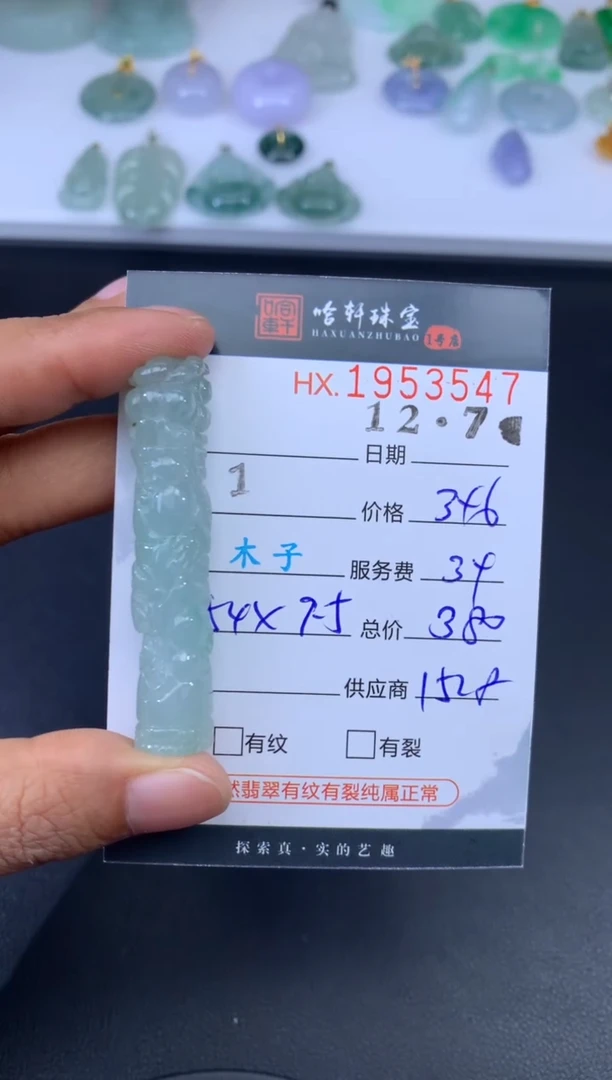 未镶嵌挂件翡翠哈轩 挂件1