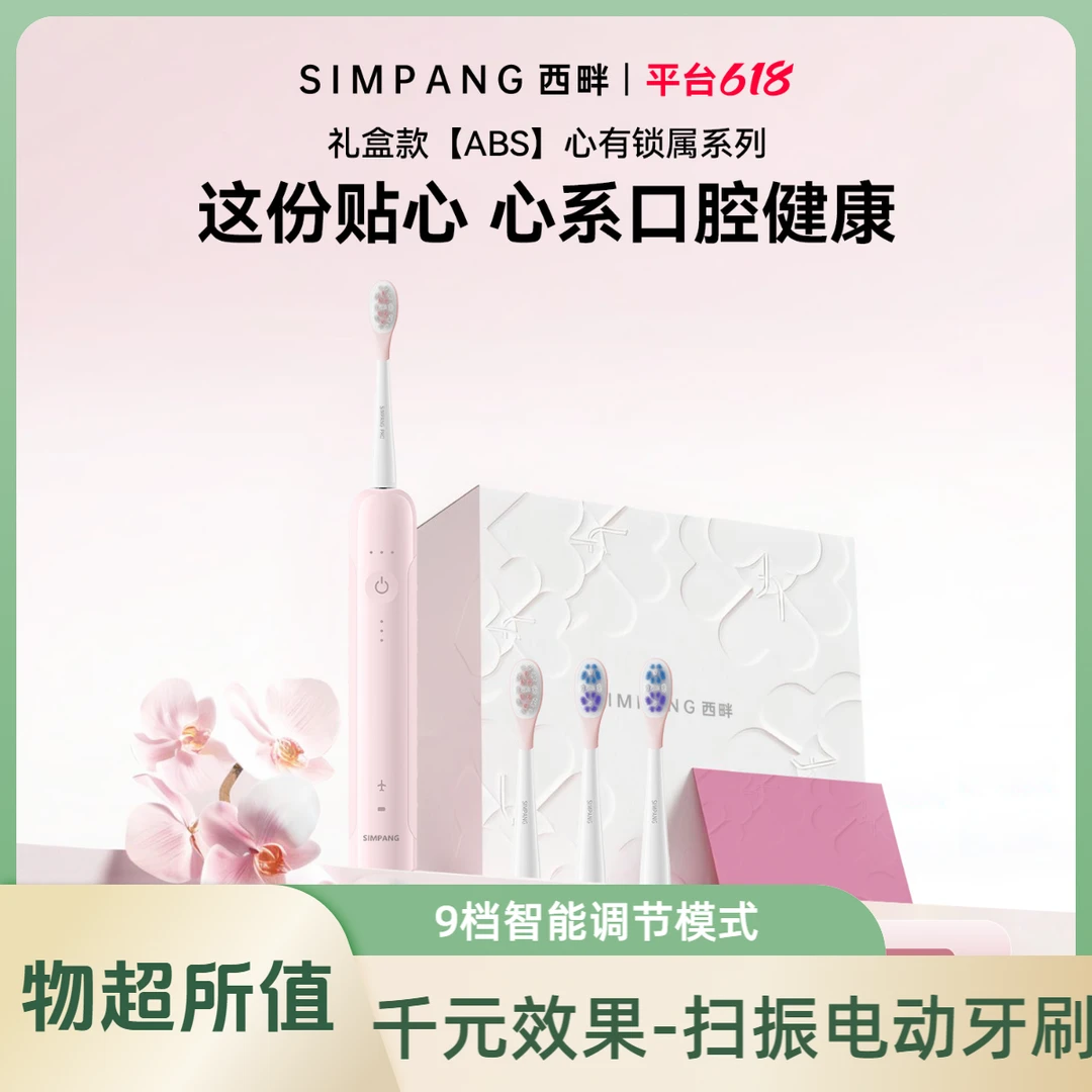 SIMPANG/西畔扫振电动牙刷深度清洁情侣成人电动牙刷热销榜