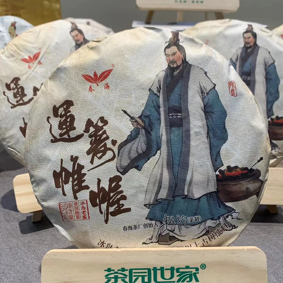茶园世家CH运筹帷幄冰岛老寨古树纯料普洱茶357克/饼 熟