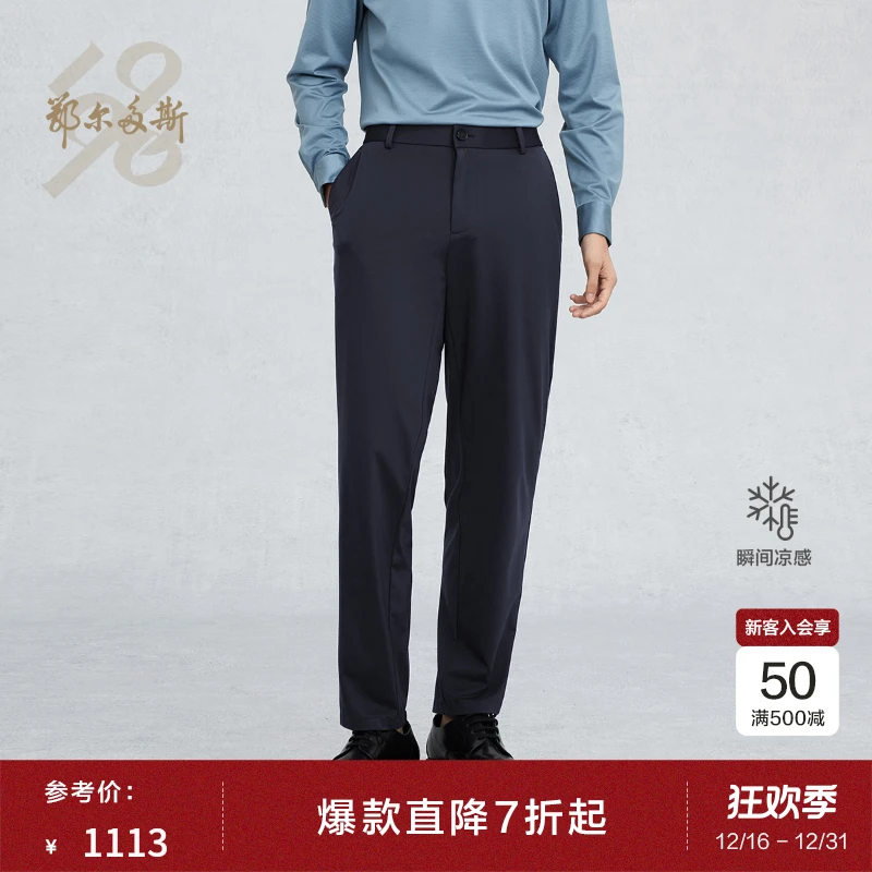 【瞬间凉感】鄂尔多斯1980 商务休闲裤男通勤圆直筒裤25春夏