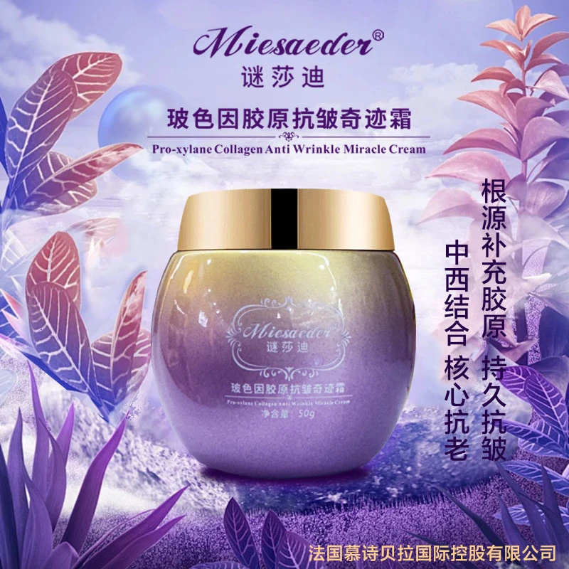 玻色因胶原抗皱奇迹霜