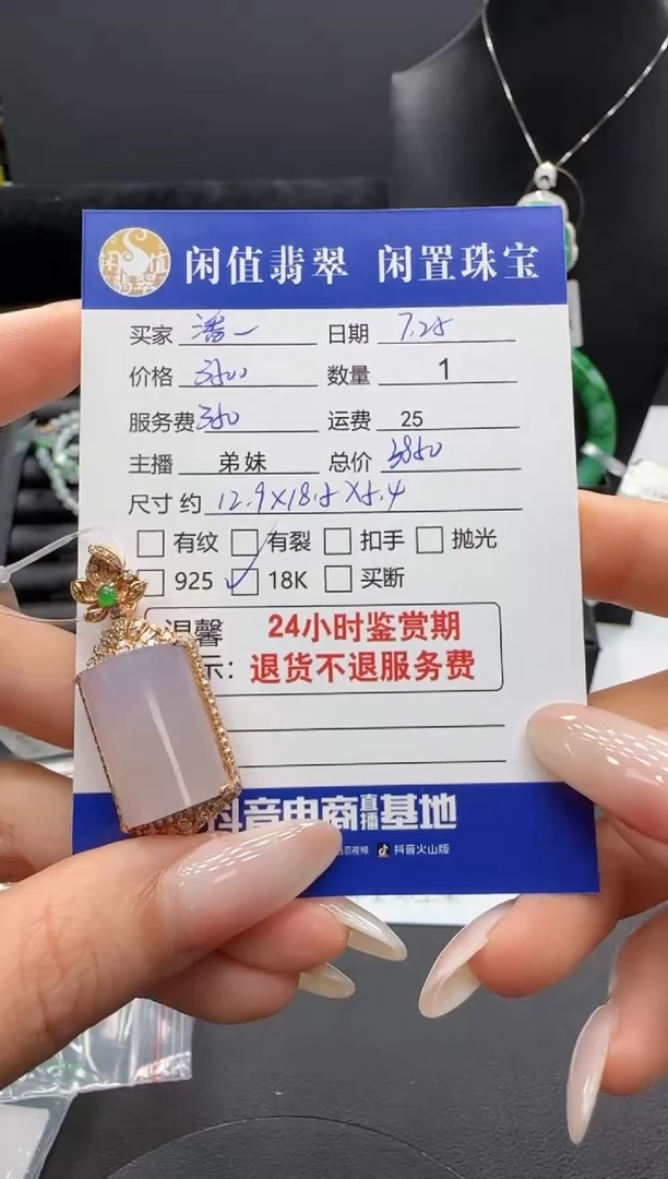 翡翠18K金镶嵌吊坠(不含链)潘****?翡翠吊坠