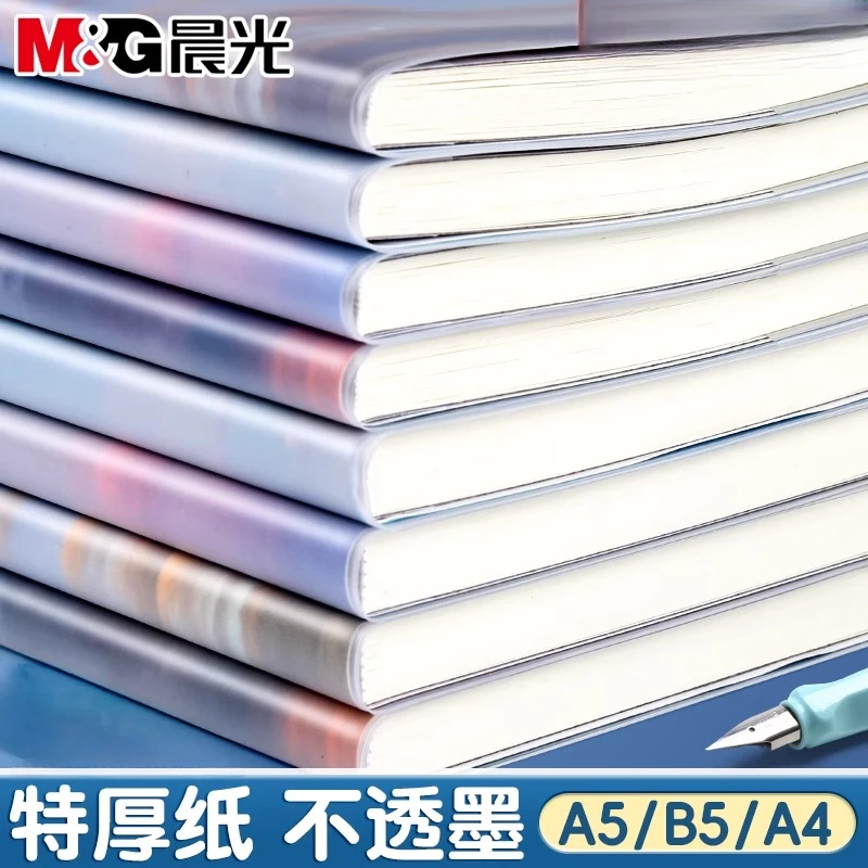 晨光笔记本子b5加厚胶套本高颜值记事本学生用日记本A4课堂作业本