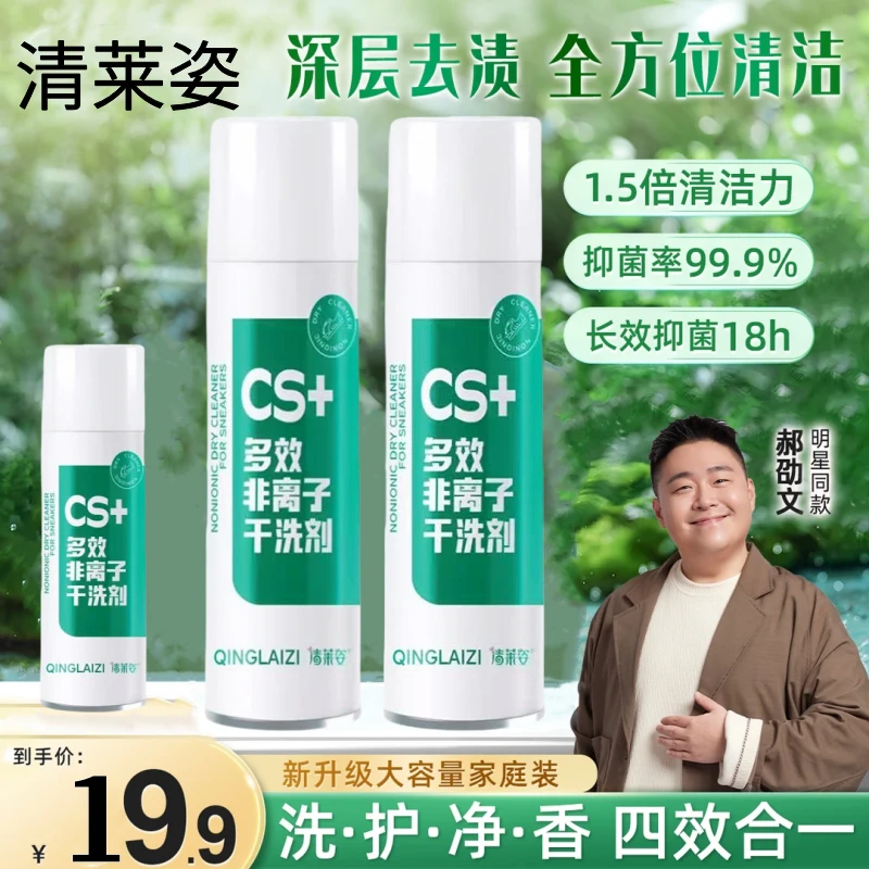 清莱姿鞋子护理免洗多功能泡沫慕斯洗护白鞋养护多效非离子干洗剂