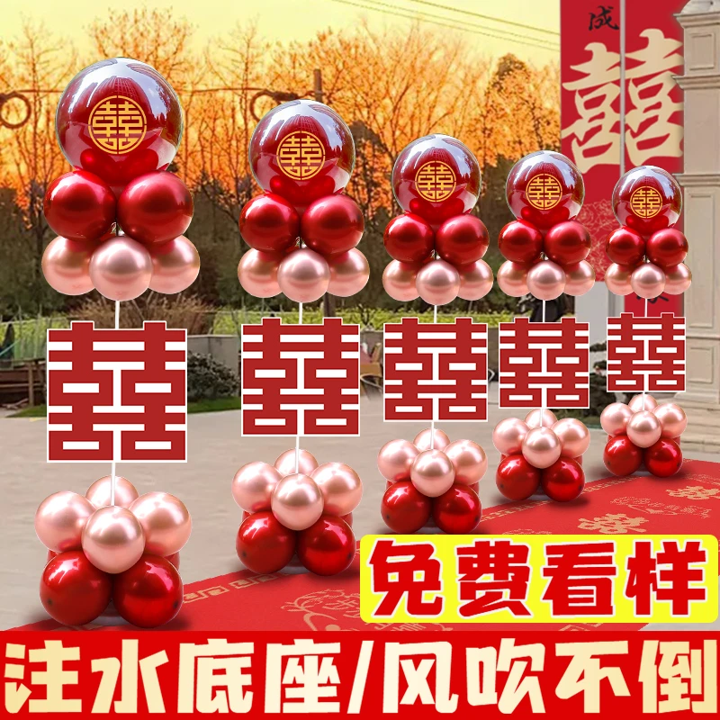 结婚庭院户外装饰用品婚房婚庆用品布置农村支架气球地飘立柱路引