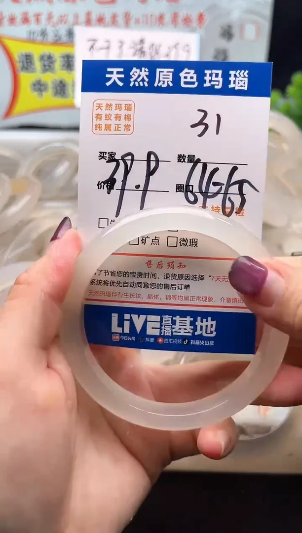 手镯玛瑙/玉髓未镶嵌31