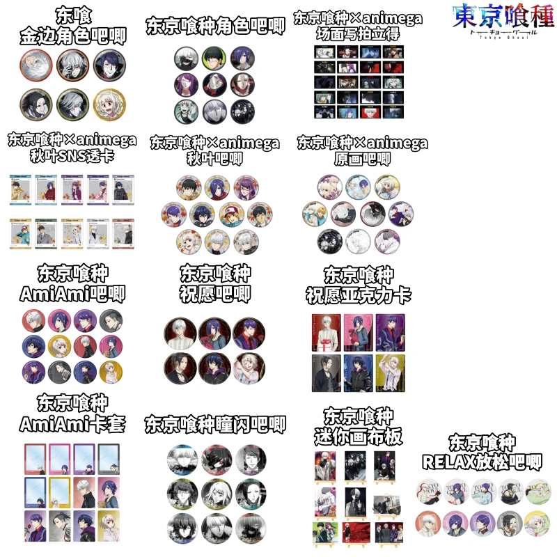 【东京喰种】放松祝愿黑白瞳闪AmiAmi金边吧唧画布板亚克力徽章盲盒