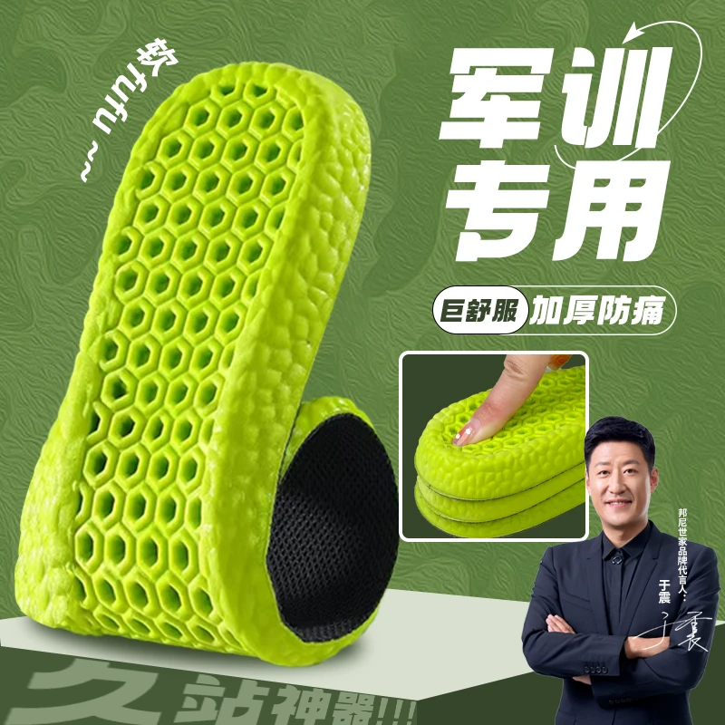 邦尼世家军训运动跑步鞋垫缓震吸汗减震超软舒适透气抑菌防臭鞋垫