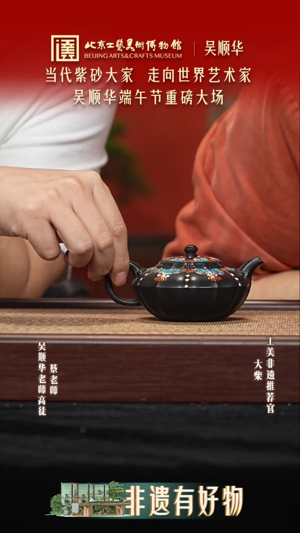 茶壶紫砂004 陶茶溯源吴顺华