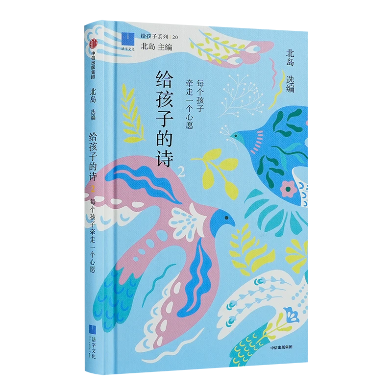 【套装商品】《动物的诗》和北岛《给孩子的诗》亲【笔签名钤印本】
