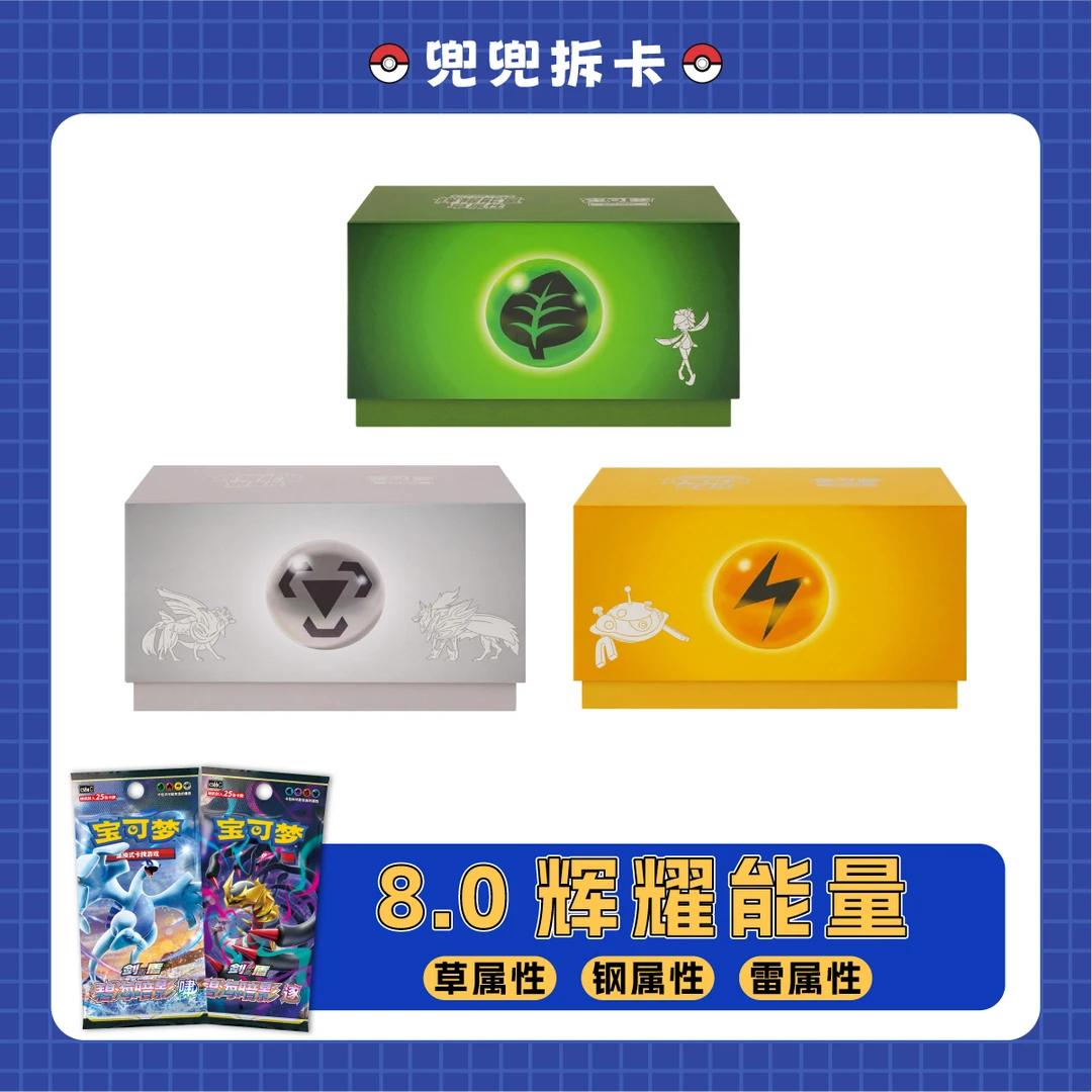【兜兜拆卡】简中宝可梦 8.0肥辉耀能量 卡牌盲盒【福福直邮】