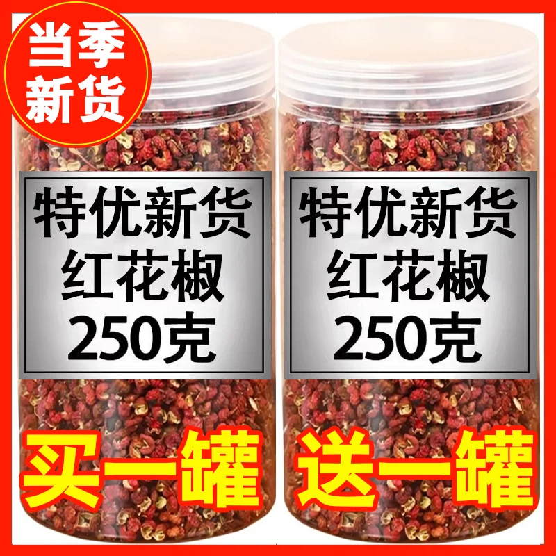 【买一罐送一罐】四川大红花椒粒特麻特香厨房火锅增香提味调味