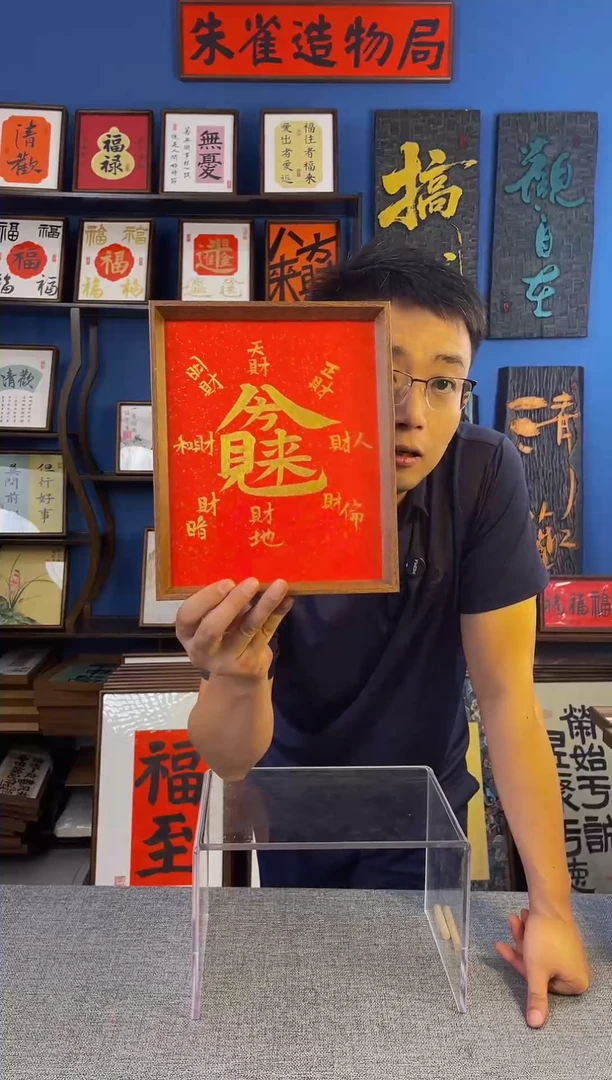 书法字 【 八法来财 】原创手写装饰摆台