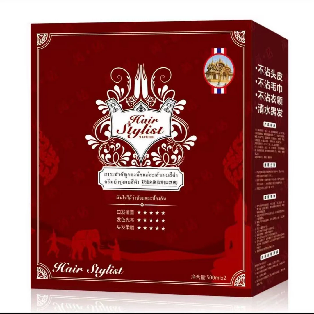 （自然黑）美发店彩运来染发膏清水黑油不粘头皮，送染发工具