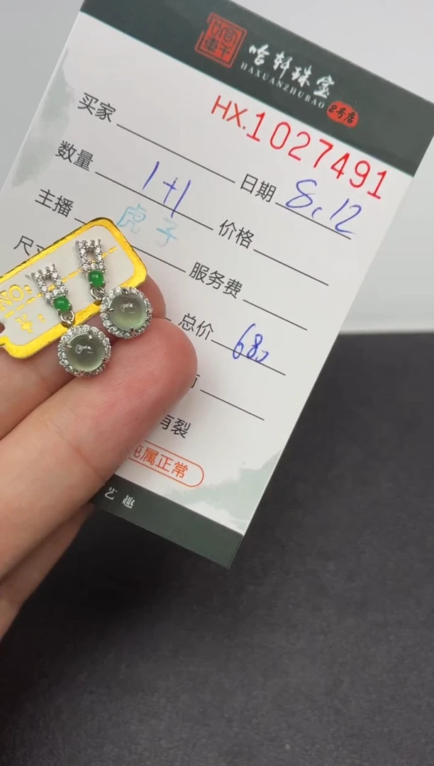 翡翠挂件未镶嵌哈轩  耳饰一对