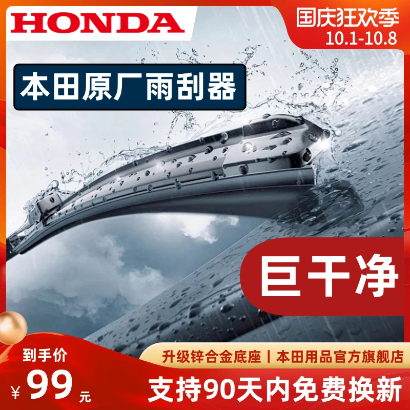 本田官方正品原厂雨刮器高清无骨橡胶雨刷器适用雅阁思域CRV