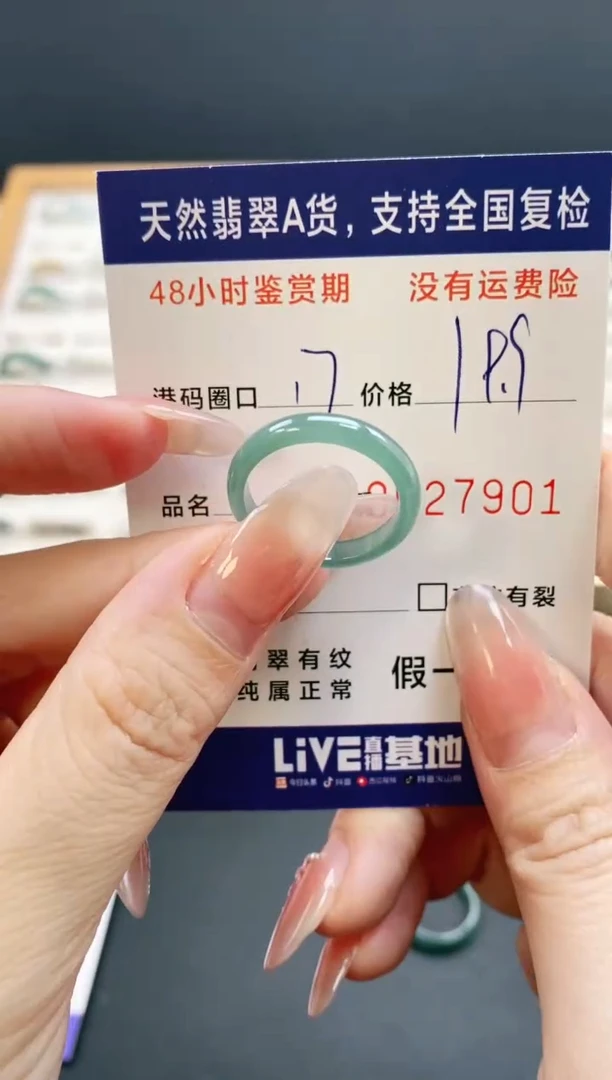 未镶嵌戒指翡翠7901