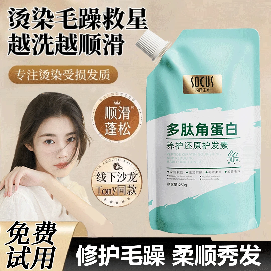 【程十安推荐】多肽护发素修护干枯毛躁柔顺角蛋白发膜矫正还原霜女