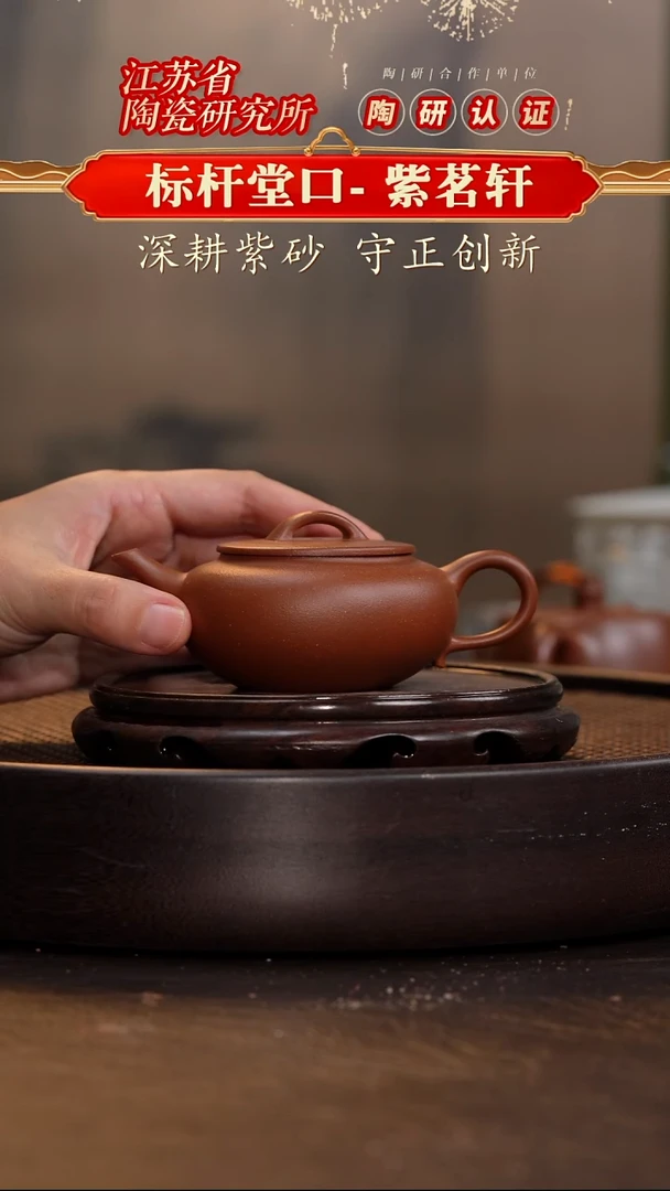 圈钮-黄龙山野山红泥 （甲级）-110cc