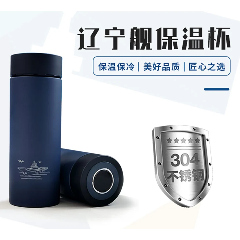 16舰 蓝色保温杯