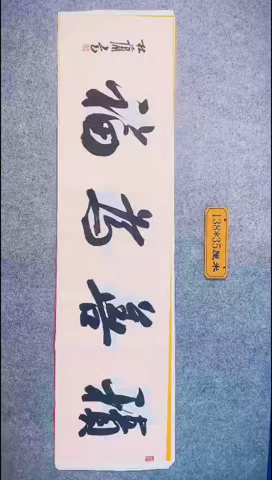 书法057中书协 杜潇书法放漏