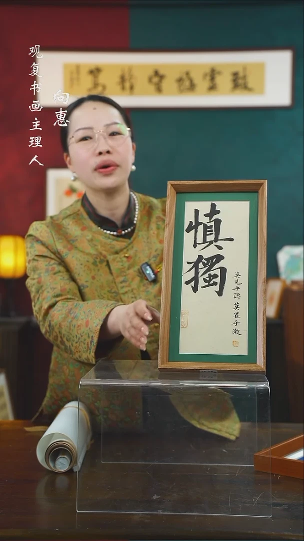 【闪购商品】书法张勇建-慎独--18*35长款摆台作品