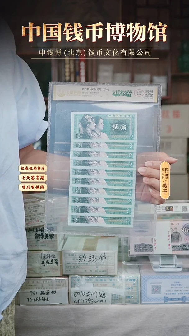 QB1619 第四套退市钞 1980年2角黑签精制币PC冠（青绿美翠）无4标十