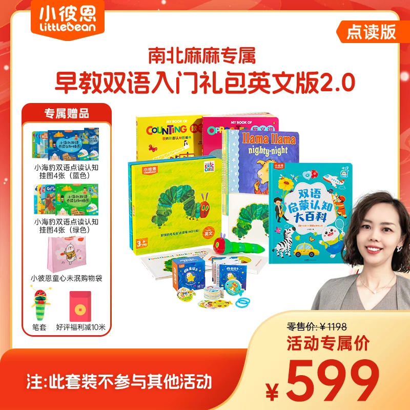 【南北麻麻专属】小彼恩 早教启蒙入门礼包 中英文版可选