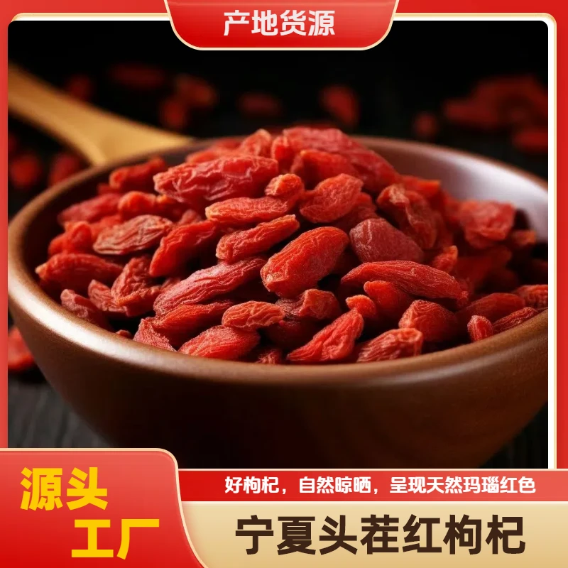 漳府人家宁夏中宁头茬山萸肉红枸杞优质固精饱满泡茶煲汤泡酒