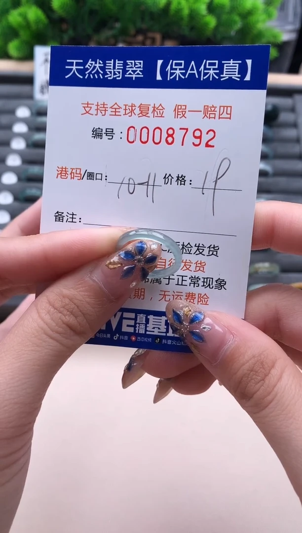 未镶嵌戒指翡翠  8792