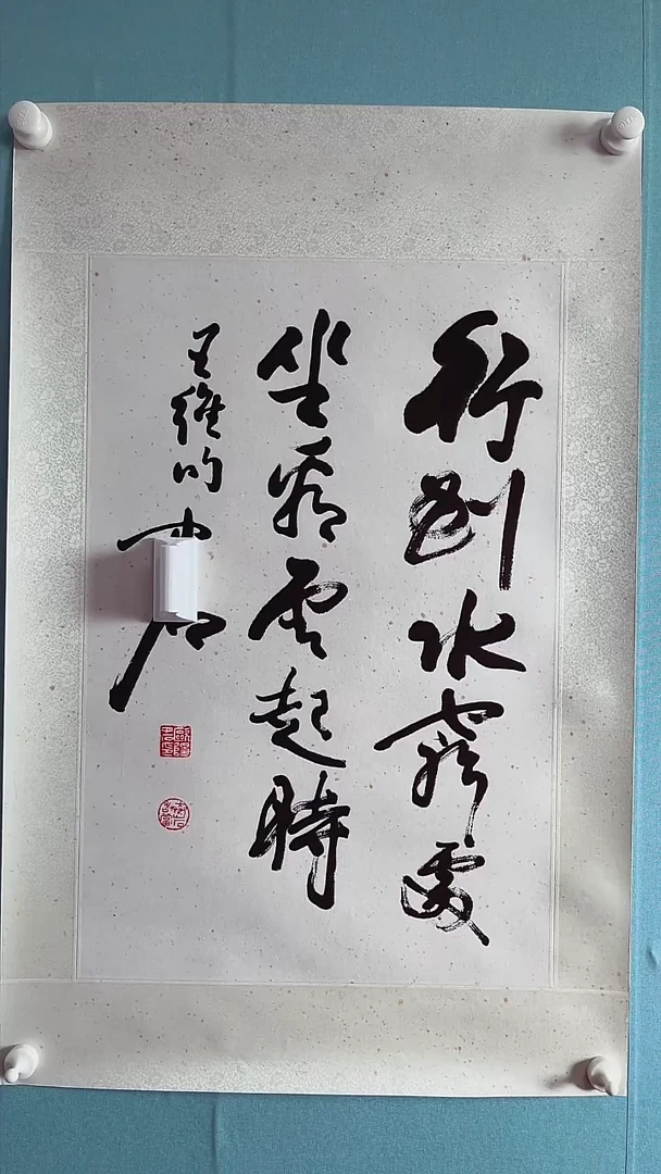 国画oyzs书法纸本镜片