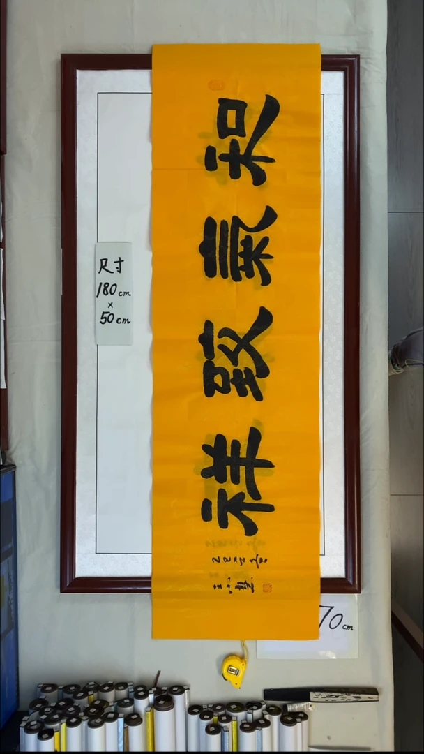 书法王小慧和气致祥