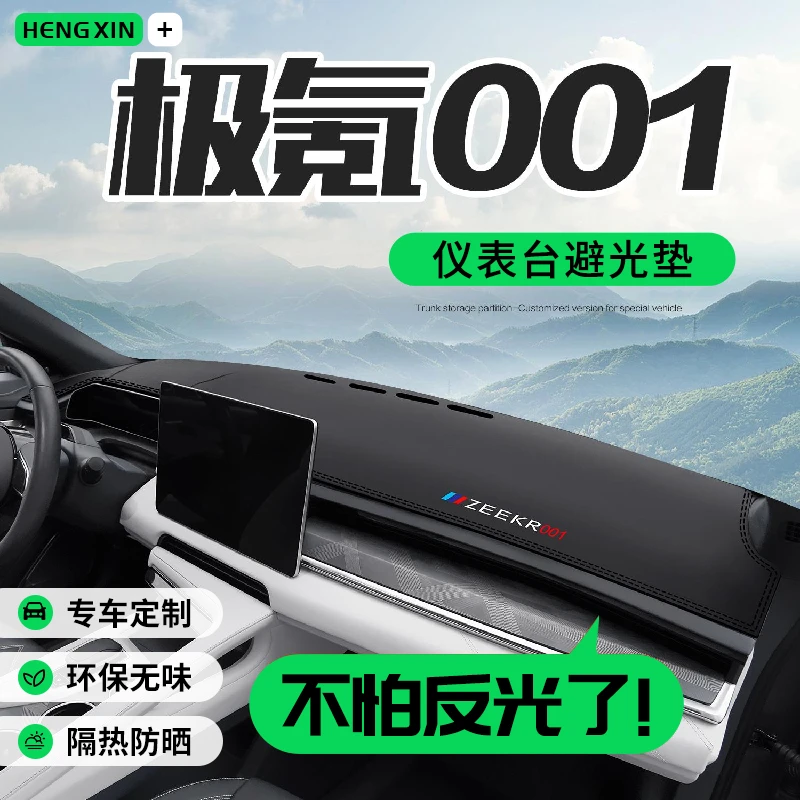 适用ZEEKR极氪001专用内饰改装配件汽车载用品中控仪表台避光垫