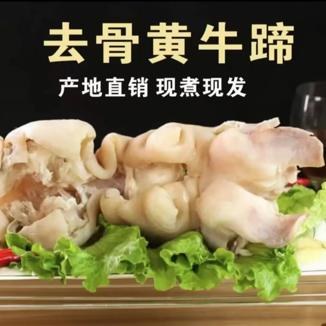 国产新鲜黄牛牛蹄熟牛蹄去主骨牛蹄 顺丰冷链发货