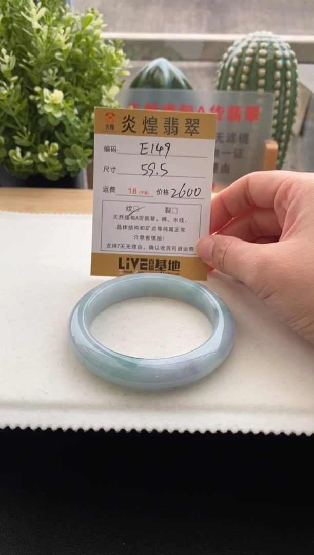未镶嵌手镯翡翠?**n圈口59.5编码E149