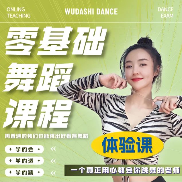 【GG老师教学】体验课零基础爵士舞蹈课程