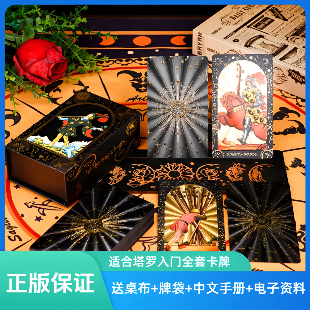 韦特正版塔罗tarot防水PVC普及入门全套塔罗牌正版购买