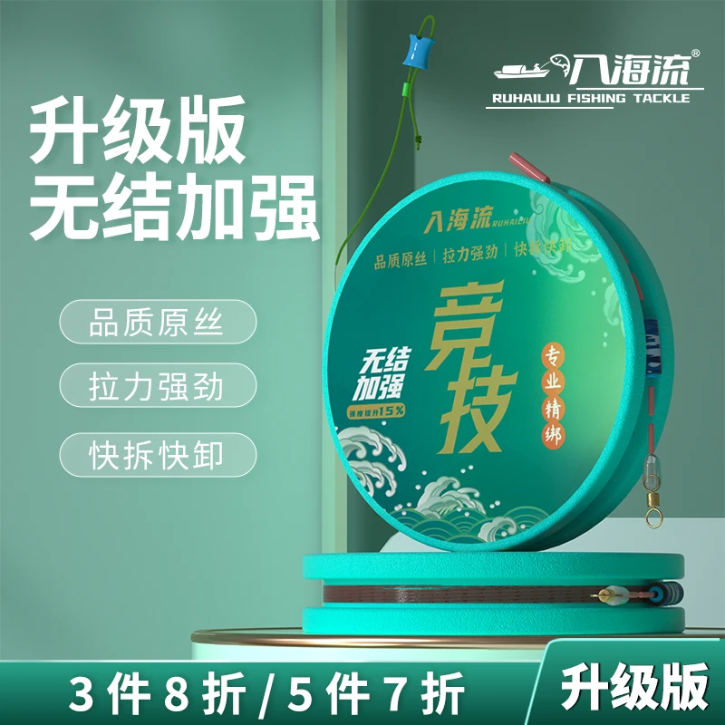 入海流无结快锁主线组手工精绑高强度拉力成品线组进口竞技鲫鱼线