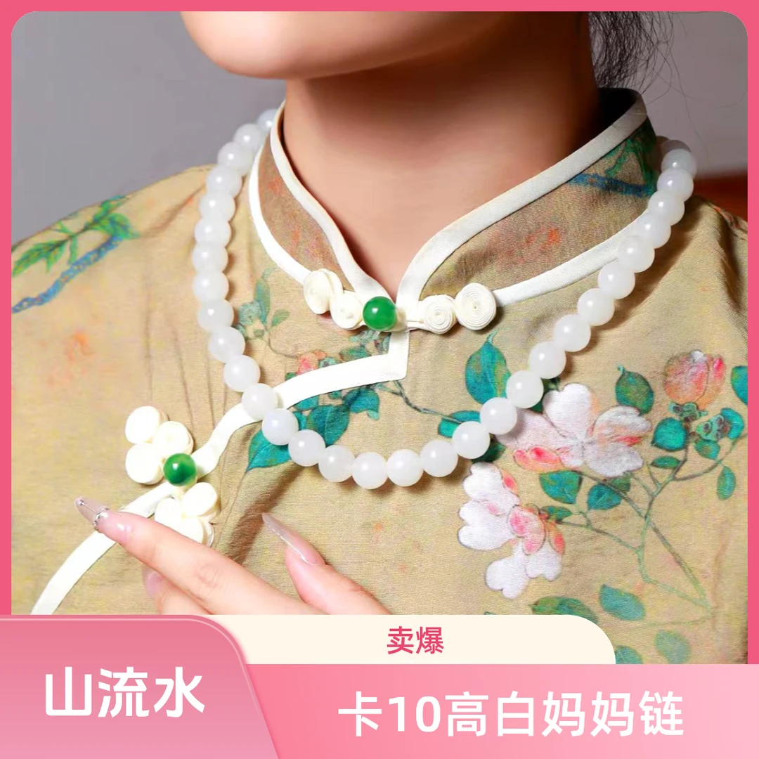 【贵妃甄选】和田玉山流水卡10mm妈妈链白色手工时尚清新