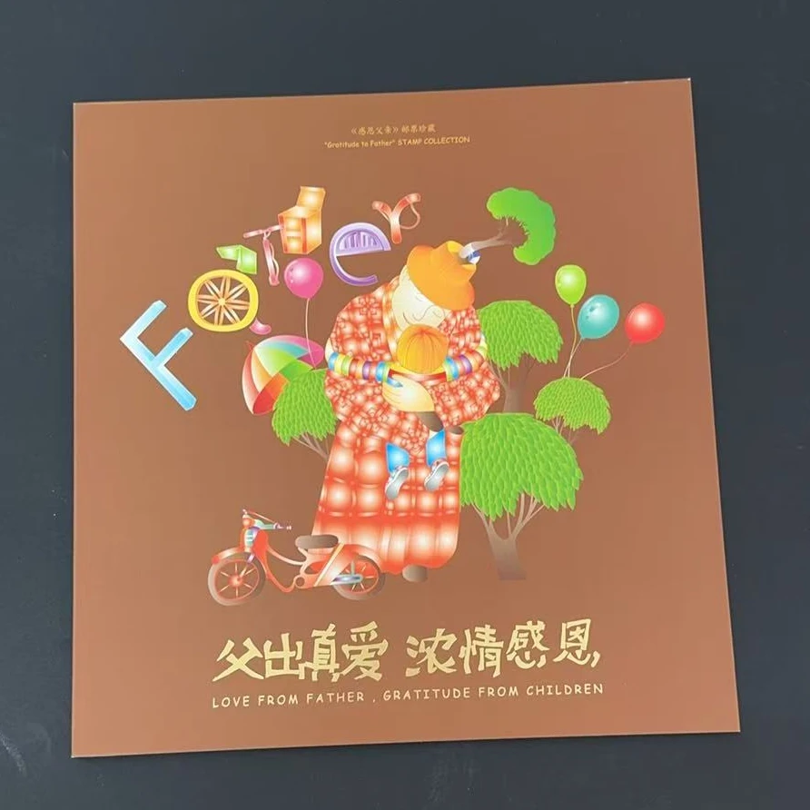 中国邮政《父出真爱浓情感恩》邮票册