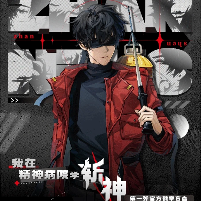 Hitcard-《我在精神病院学斩神》斩神第一弹官方徽章盲盒吧唧代拆