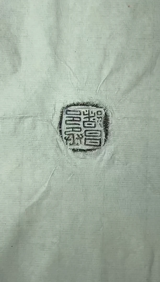 拓片用纸其他解物封泥原拓拓片一张34004812